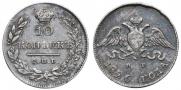 10 копеек 1826 года