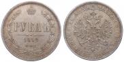 1 рубль 1872 года