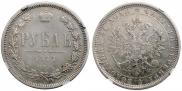 1 рубль 1877 года
