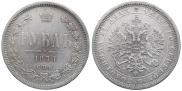 1 рубль 1877 года