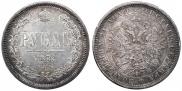 1 рубль 1877 года