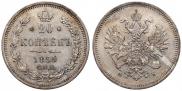 20 kopecks 1859 year