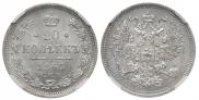 20 kopecks 1864 year