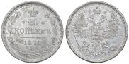 20 kopecks 1871 year