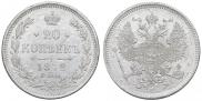 20 копеек 1872 года