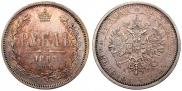 1 рубль 1885 года