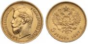 5 рублей 1897 года