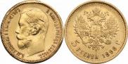 5 roubles 1898 year