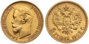5 рублей 1903 года