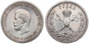 1 рубль 1896 года