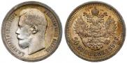 50 копеек 1896 года