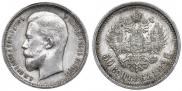 50 kopecks 1913 year