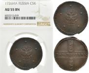 5 kopecks 1726 year