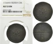 5 kopecks 1726 year