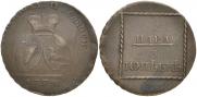 2 пара - 3 копейки 1773 года