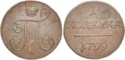 1 kopeck 1799 year