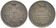 10 копеек 1819 года