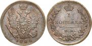 1 kopeck 1828 year