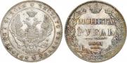 1 rouble 1841 year