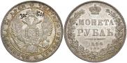 1 рубль 1844 года