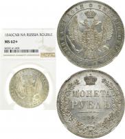 1 рубль 1846 года