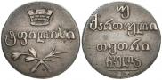 Doble abaz 1831 year