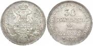 30 копеек - 2 злотых 1836 года