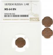 1/4 kopeck 1870 year