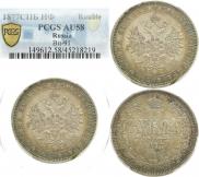 1 рубль 1877 года