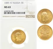 5 рублей 1889 года