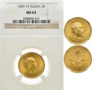 5 рублей 1889 года