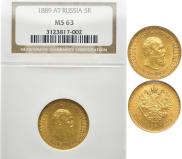 5 рублей 1889 года
