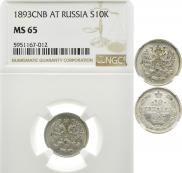 10 kopecks 1893 year