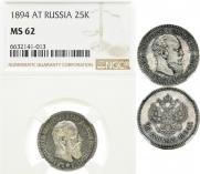 25 kopecks 1894 year