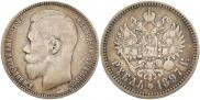 1 rouble 1897 year