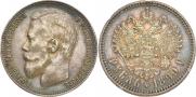 1 рубль 1899 года