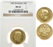 10 рублей 1909 года