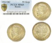 50 kopecks 1913 year
