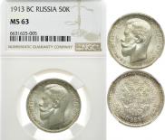 50 kopecks 1913 year