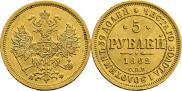 5 roubles 1862 year