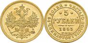 5 roubles 1863 year