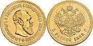 5 roubles 1888 year