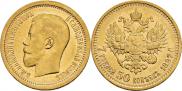 7,5 roubles 1897 year