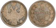20 kopecks 1852 year