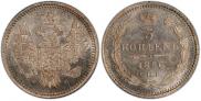 5 копеек 1856 года