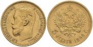 5 roubles 1898 year