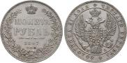 1 рубль 1847 года