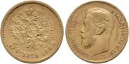 5 roubles 1898 year