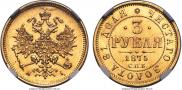 3 рубля 1875 года