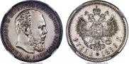 1 рубль 1886 года